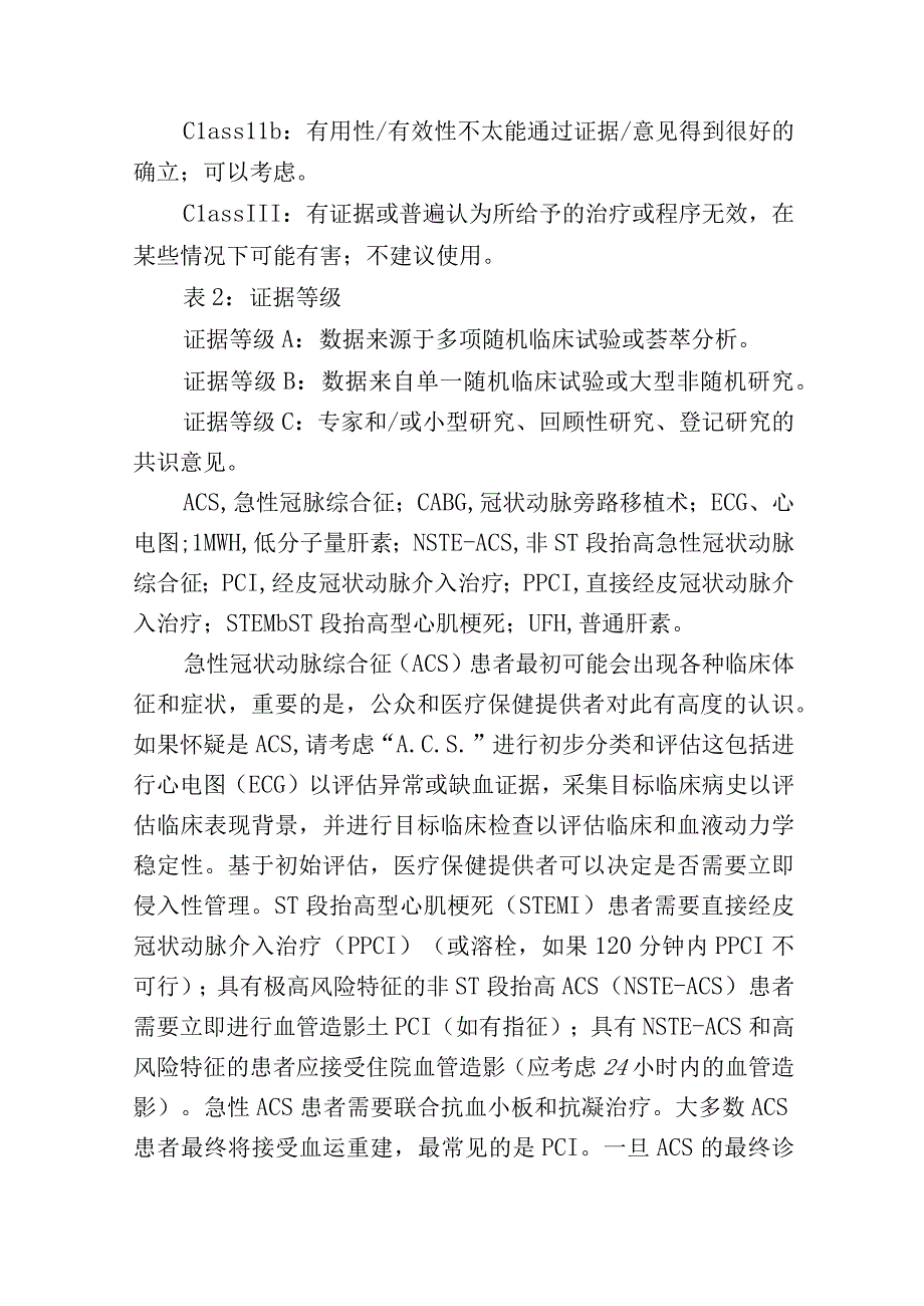 ESC急性冠脉综合征指南 2023.docx_第2页