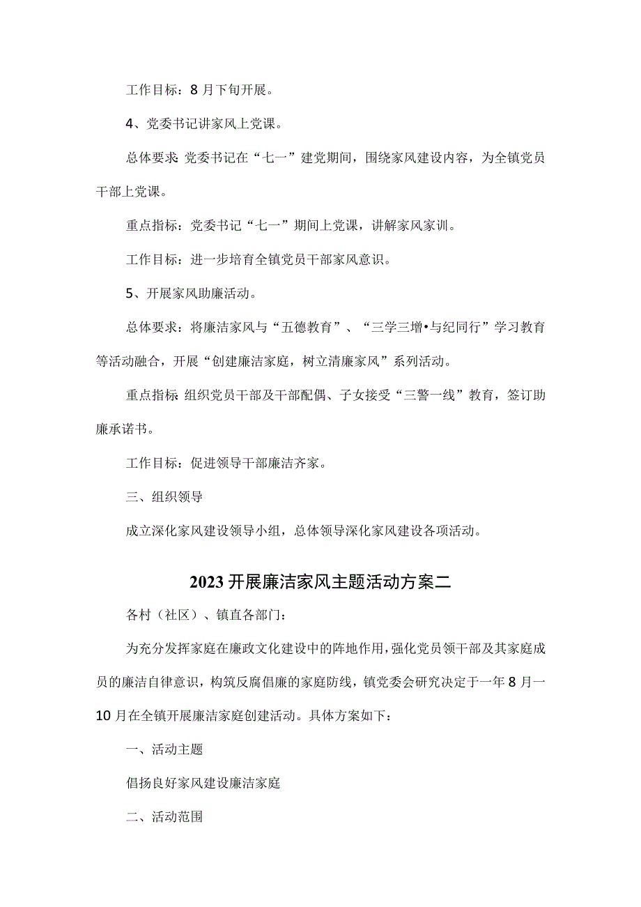 2023开展廉洁家风主题活动方案6篇.docx_第2页