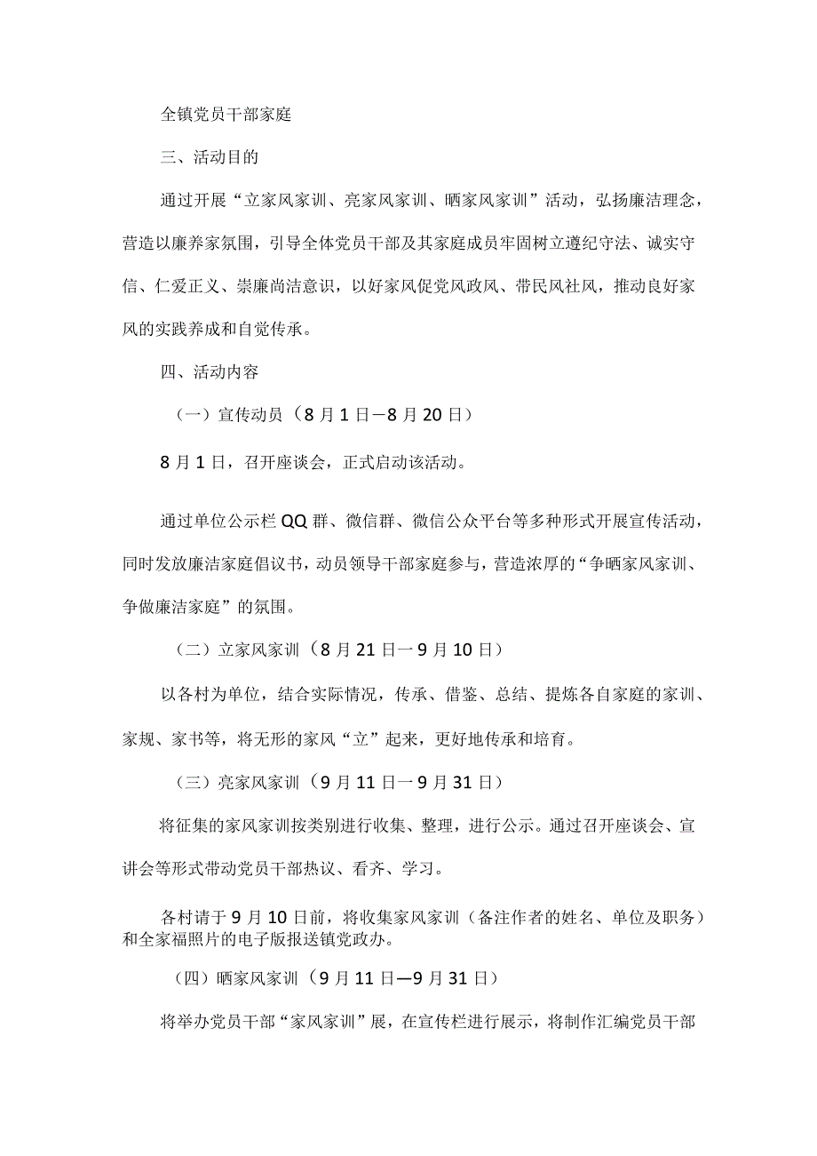 2023开展廉洁家风主题活动方案6篇.docx_第3页