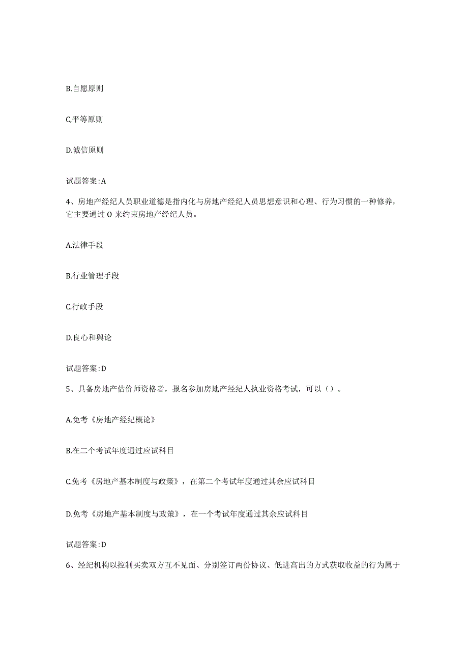 2023-2024年度贵州省房地产经纪人之房地产经纪职业导论能力测试试卷B卷附答案.docx_第2页