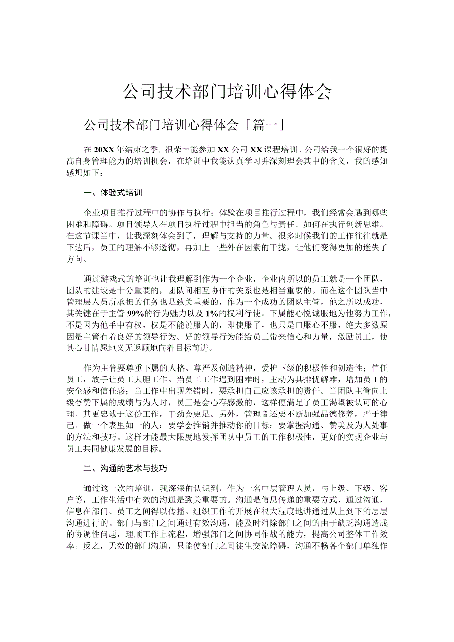 公司技术部门培训心得体会.docx_第1页