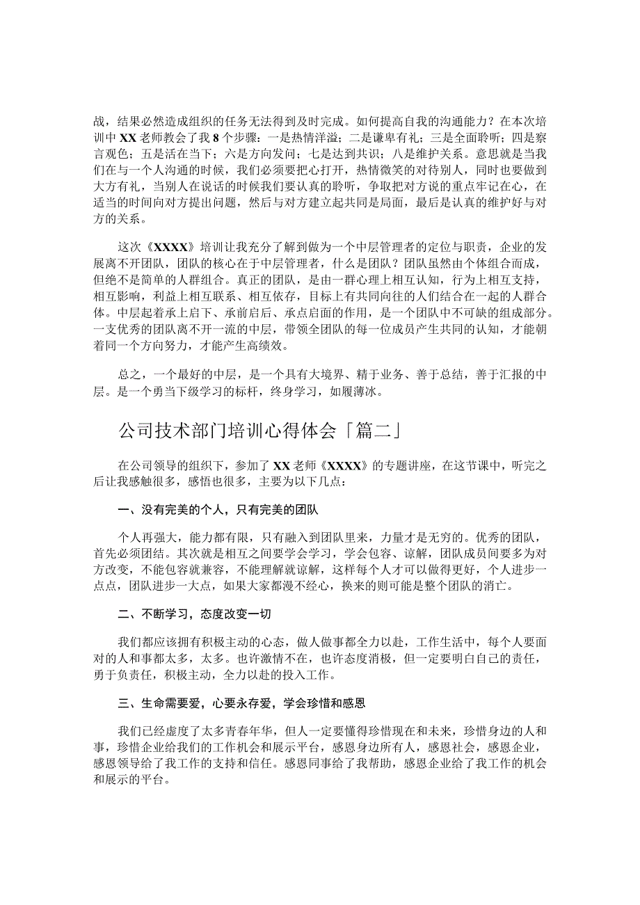 公司技术部门培训心得体会.docx_第2页