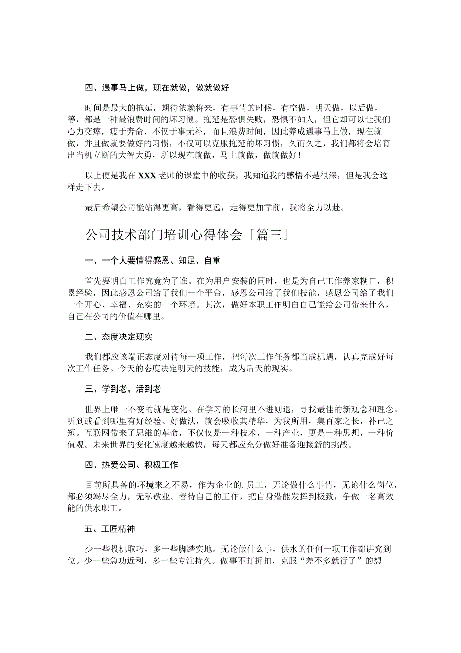 公司技术部门培训心得体会.docx_第3页