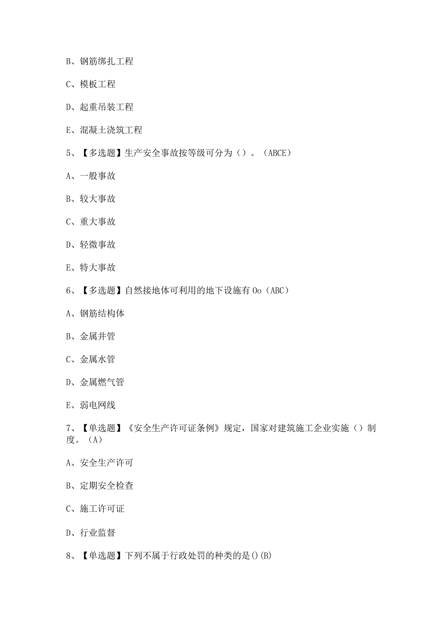 2023年【甘肃省安全员B证】考试总结及答案.docx_第2页