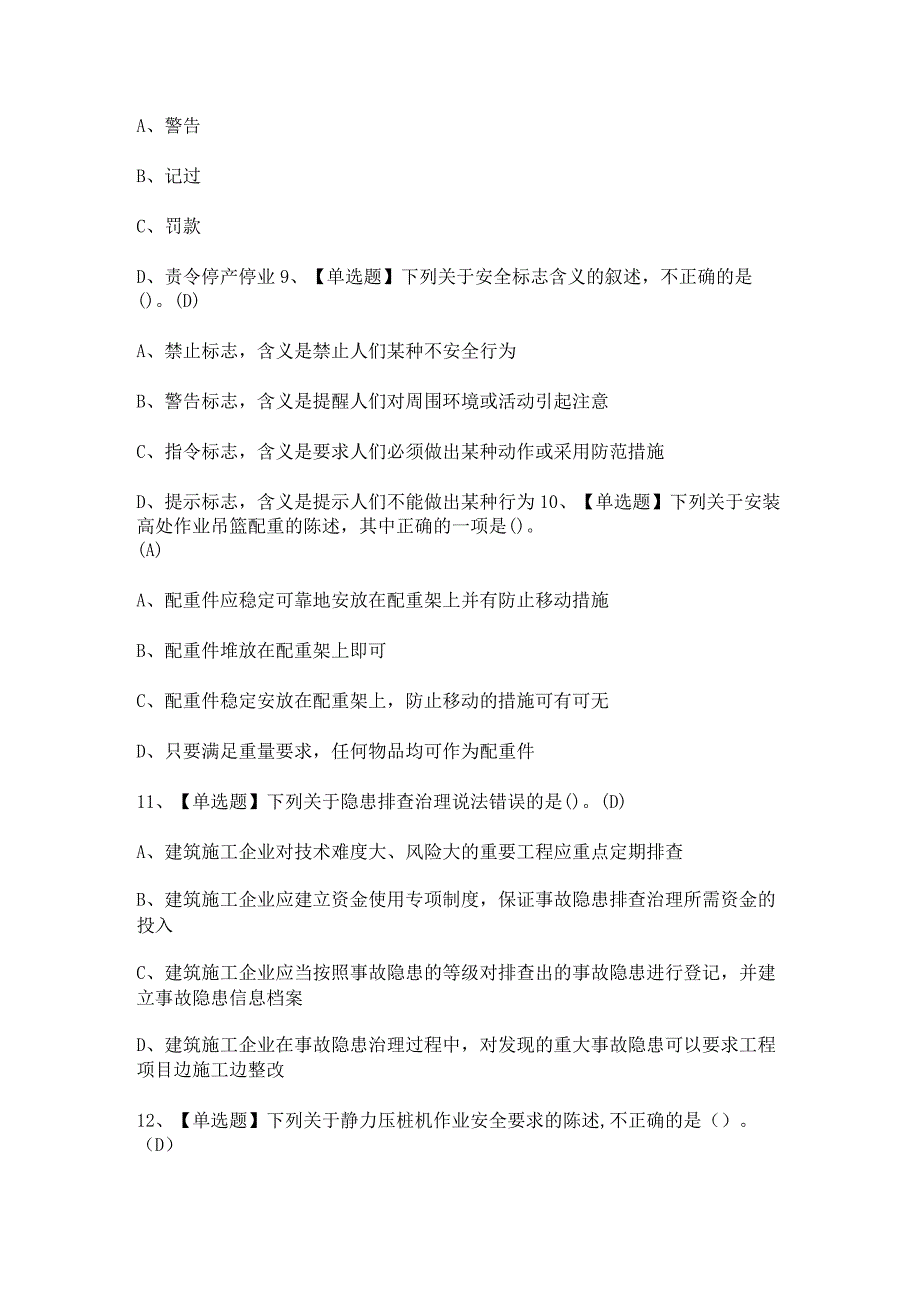 2023年【甘肃省安全员B证】考试总结及答案.docx_第3页