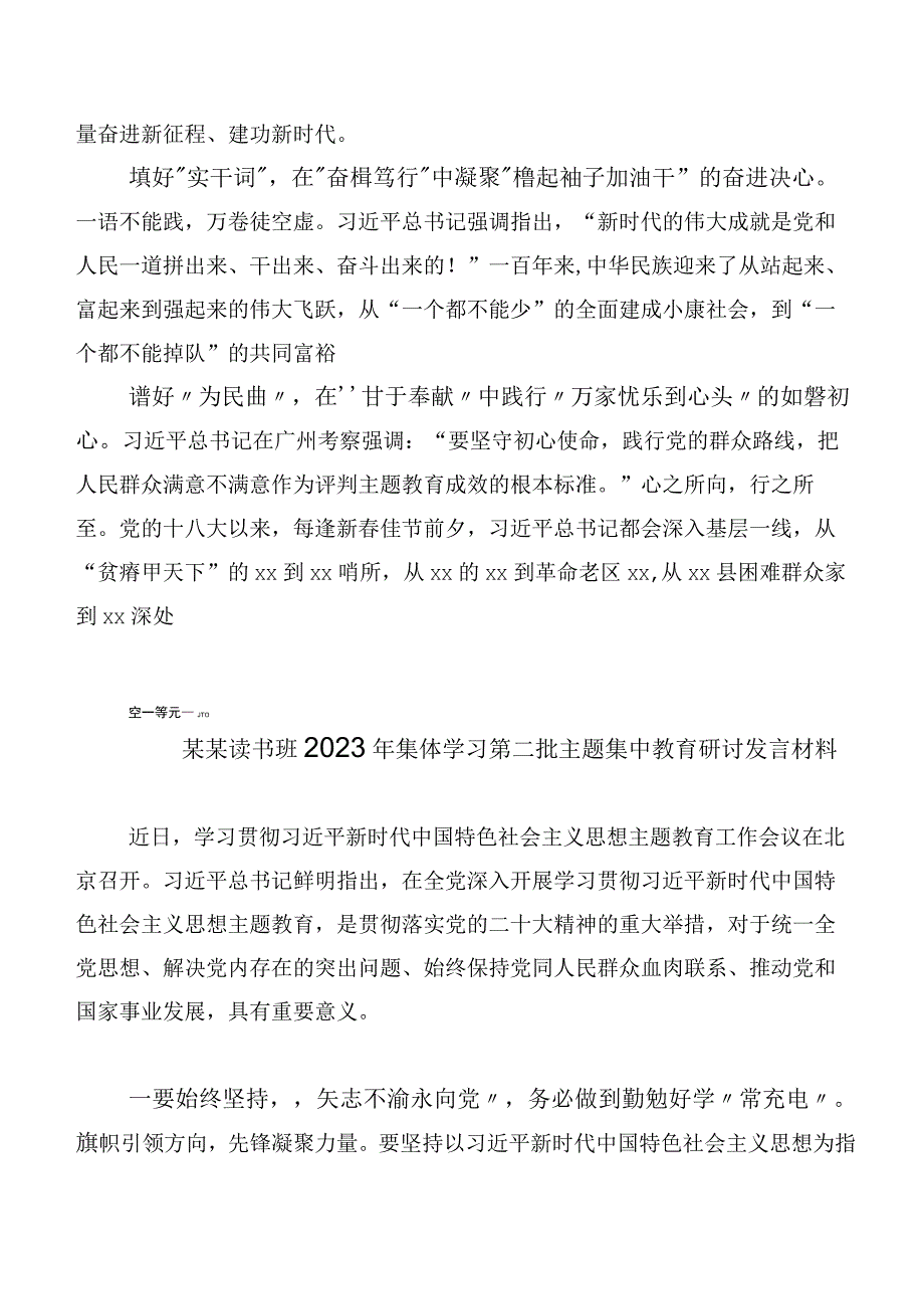 2023年深入学习贯彻第二阶段“学思想、强党性、重实践、建新功”主题学习教育交流发言材料二十篇汇编.docx_第2页