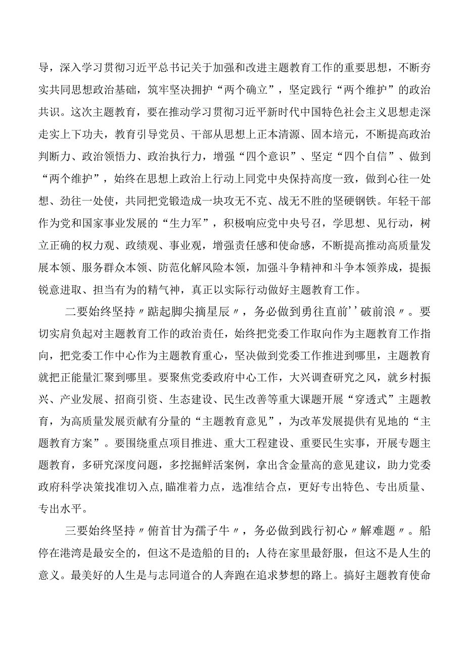 2023年深入学习贯彻第二阶段“学思想、强党性、重实践、建新功”主题学习教育交流发言材料二十篇汇编.docx_第3页