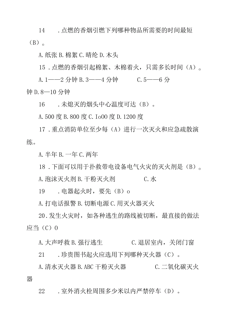 2023消防知识竞赛超全版题库.docx_第3页