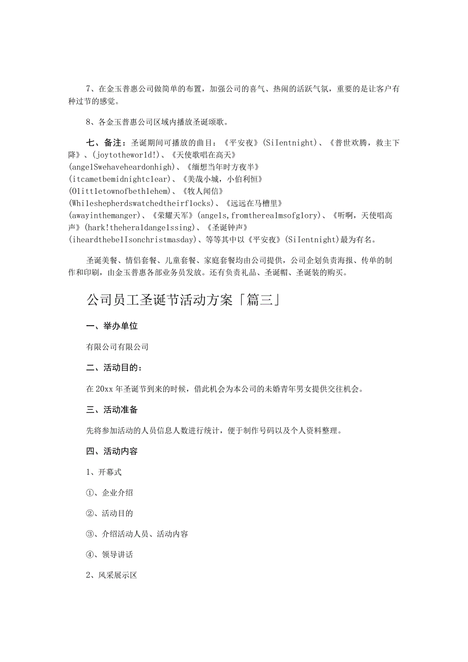 公司员工圣诞节活动方案.docx_第3页