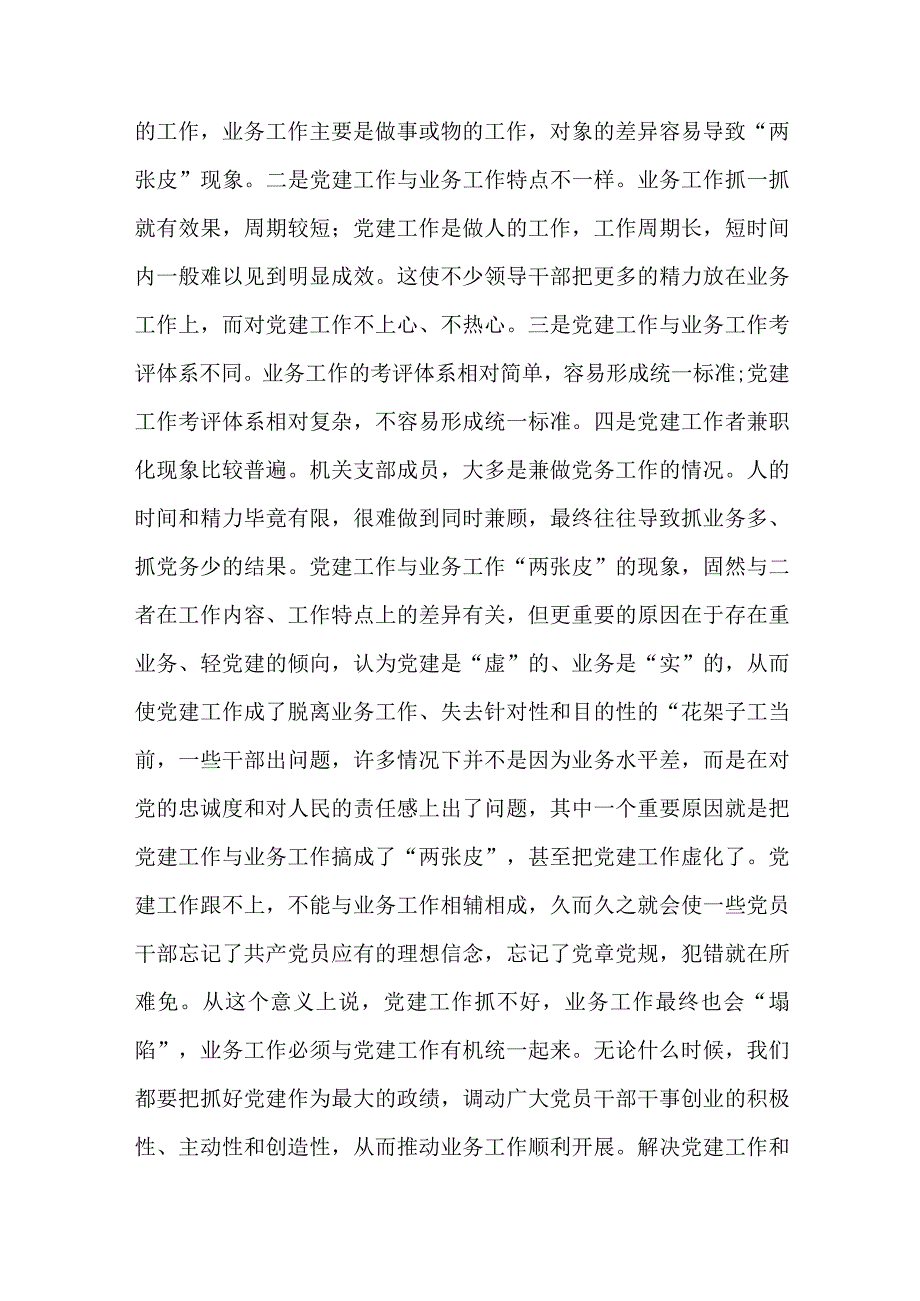 党建工作与业务工作深度融合的几点思考六篇.docx_第2页