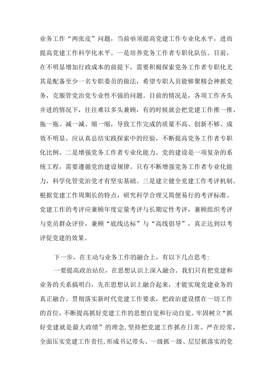 党建工作与业务工作深度融合的几点思考六篇.docx_第3页