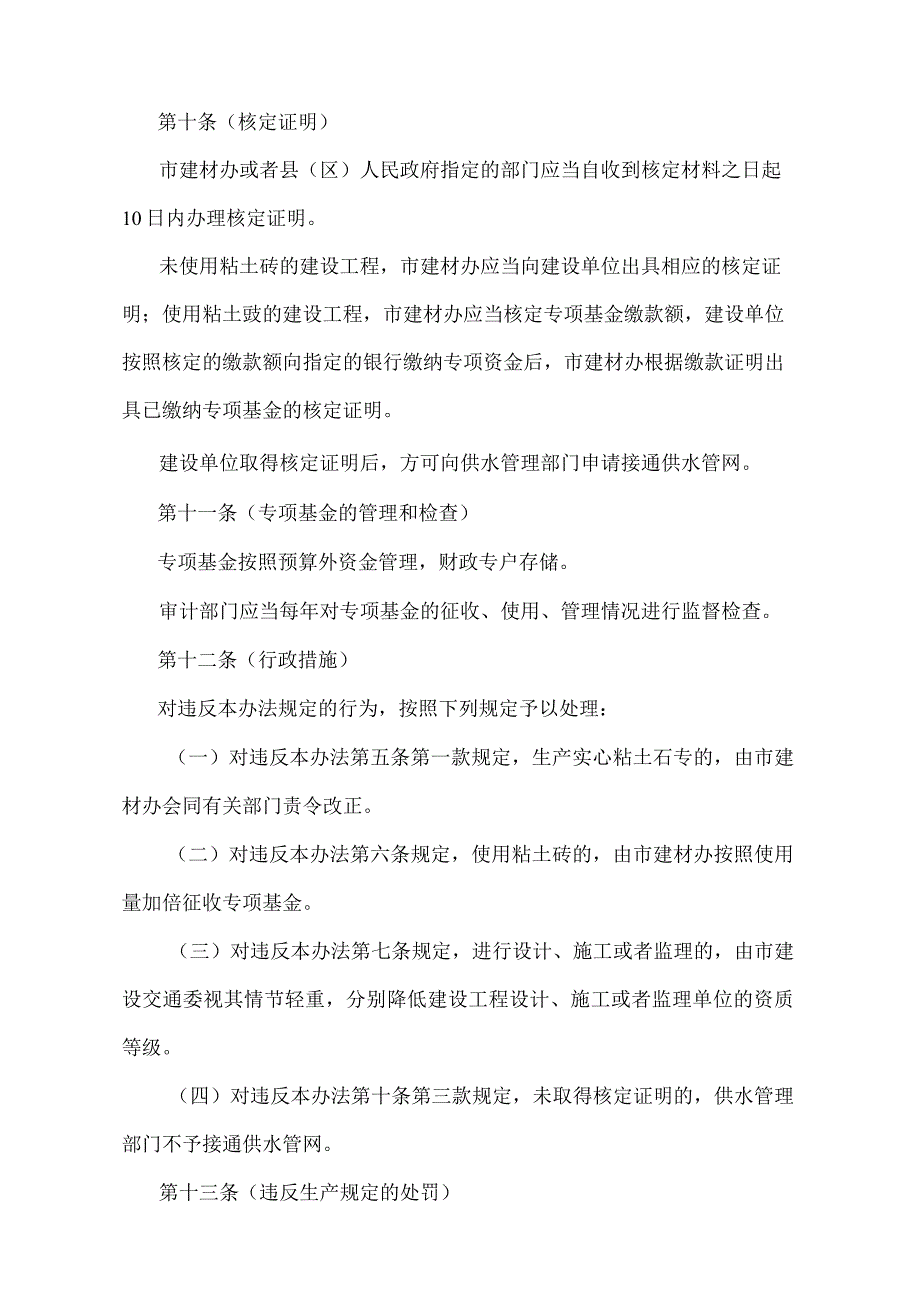 《上海市禁止和限制使用粘土砖管理暂行办法》（根据2010年12月20日上海市人民政府令第52号修正并重新发布）.docx_第3页