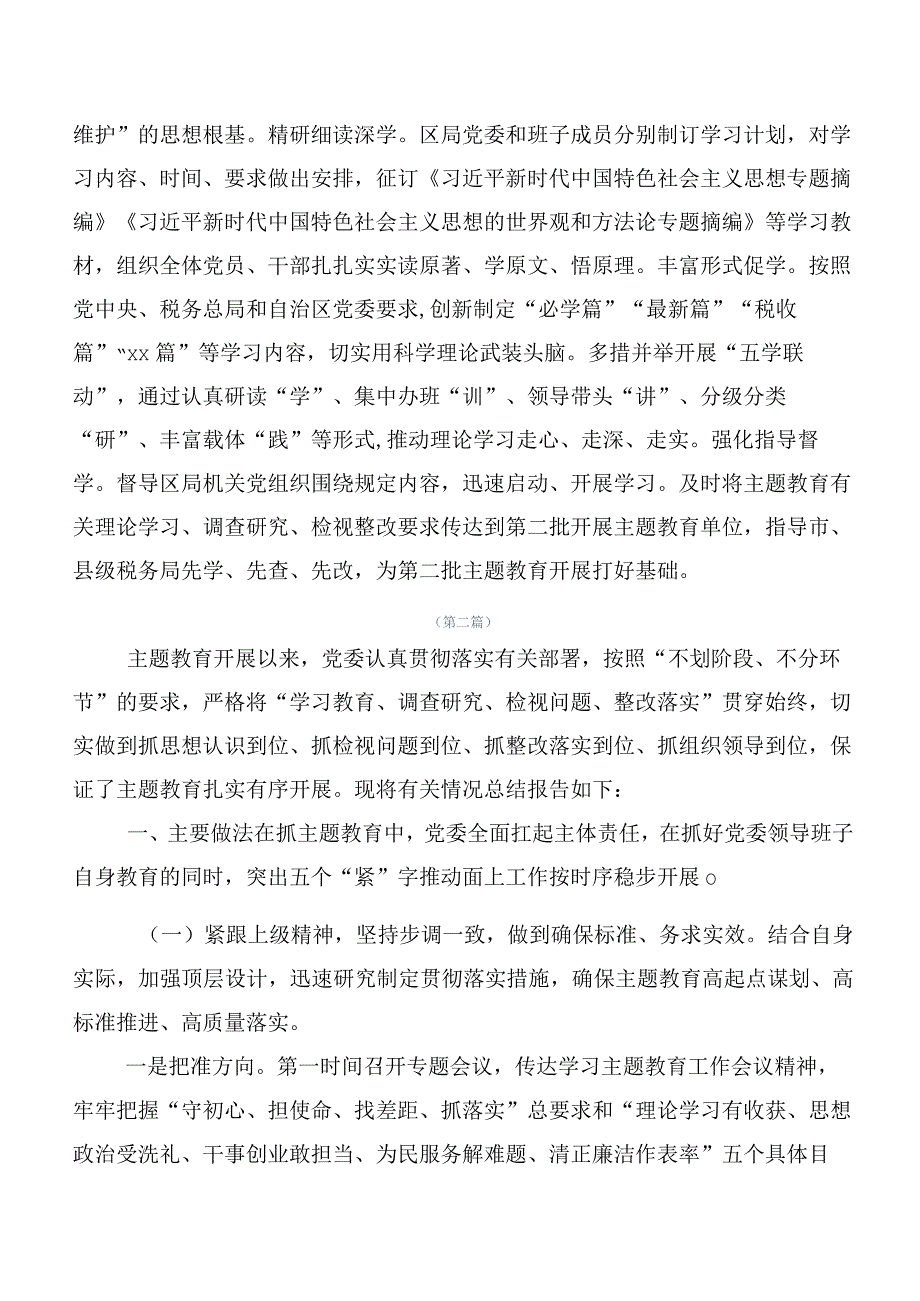 20篇合集2023年在集体学习主题集中教育工作汇报、简报.docx_第3页