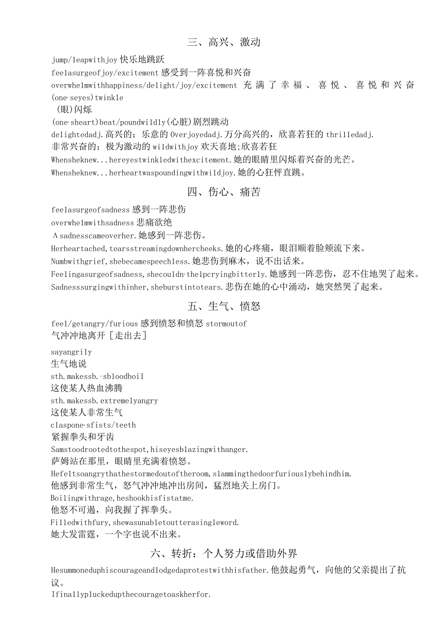 207 读后续写短句汇总（共十类）+讲义.docx_第3页