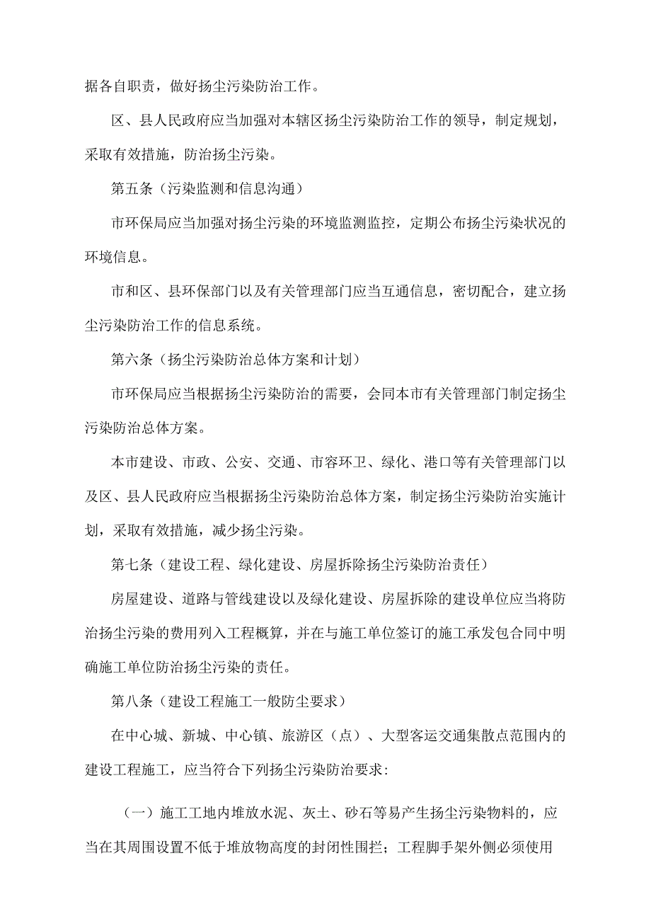 《上海市扬尘污染防治管理办法》（2004年5月15日上海市人民政府令第23号发布）.docx_第2页