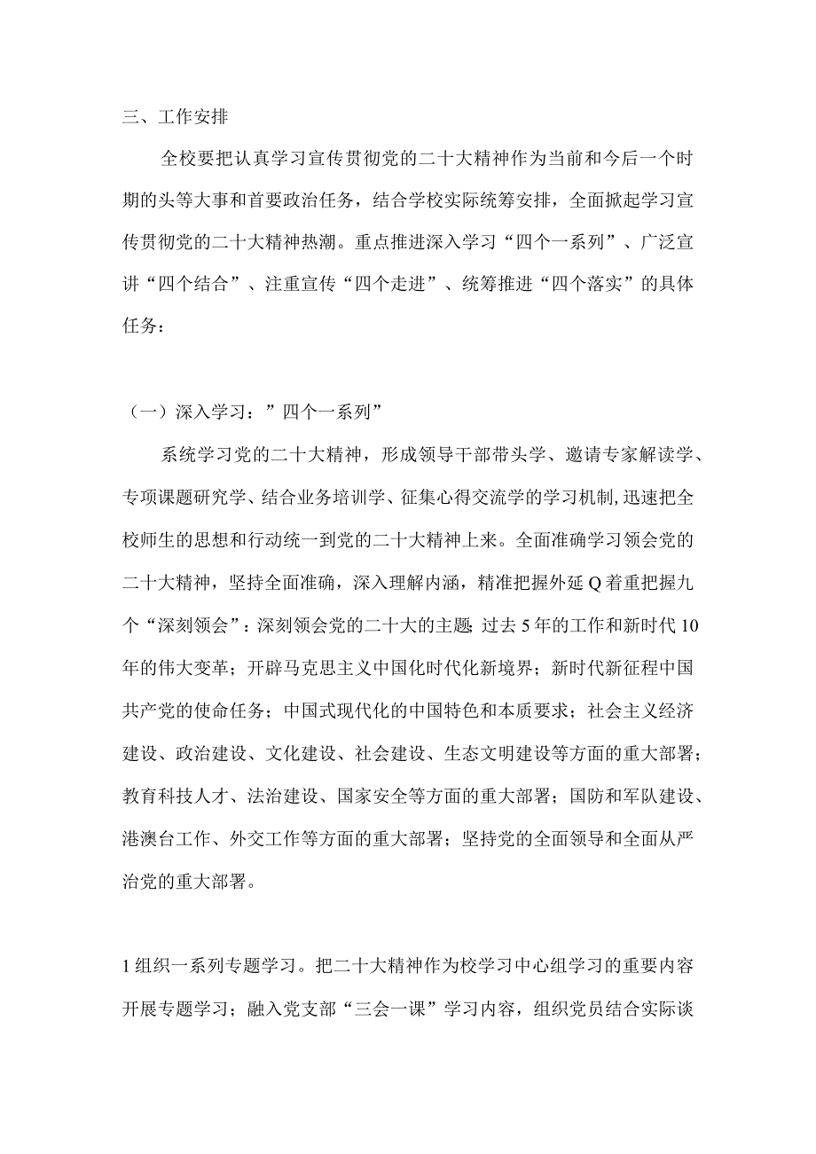 XX学校关于深入学习宣传贯彻党的二十大精神的工作方案(详细版).docx_第3页