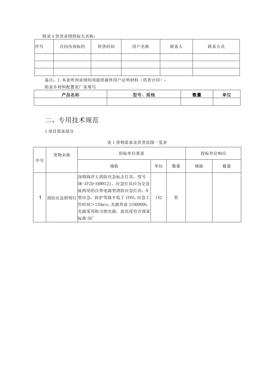 XX超高压供电局202X年消防材料购置技术规范（2023年）.docx_第3页