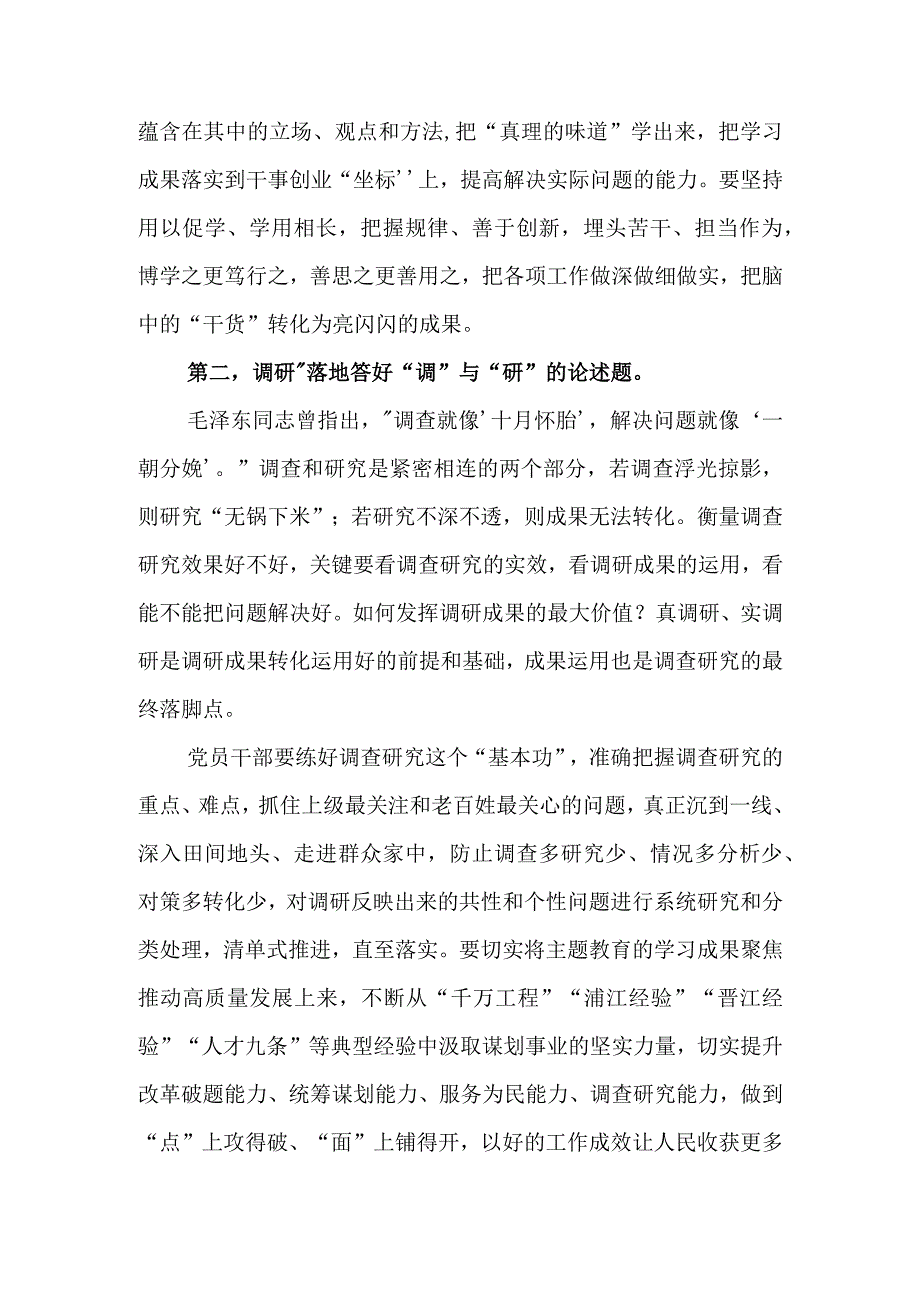 党委书记在第二批主题教育专题学习研讨会上的讲话.docx_第2页