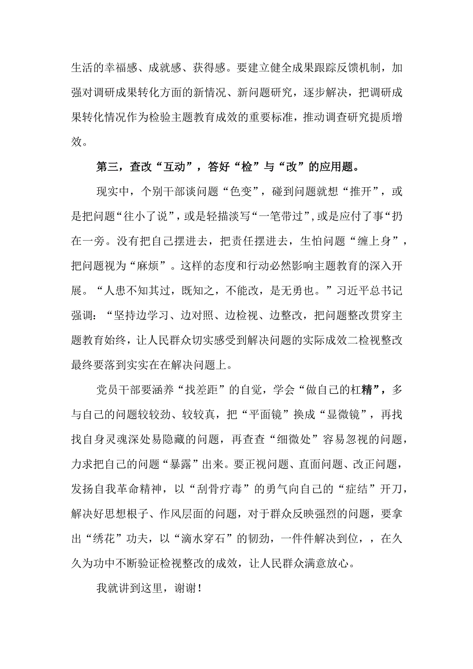 党委书记在第二批主题教育专题学习研讨会上的讲话.docx_第3页