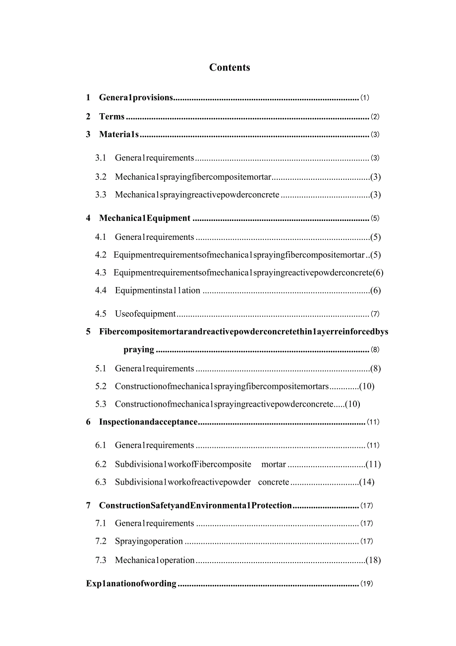 《纤维复合砂浆和活性粉末混凝土薄层喷涂施工技术规程》（征求意见稿）.docx_第3页