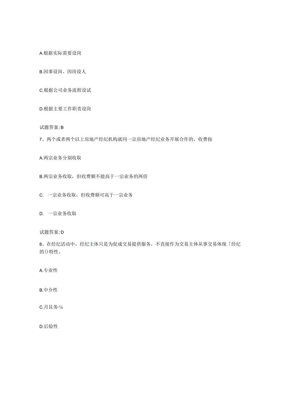 2023年度上海市房地产经纪人之房地产经纪职业导论押题练习试卷B卷附答案.docx_第3页