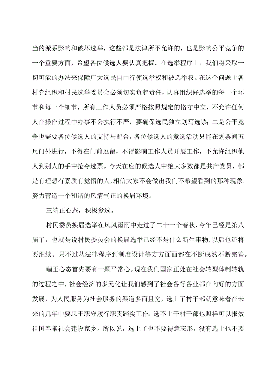 2021 年村（社区） 两委换届讲话6篇精选.docx_第2页