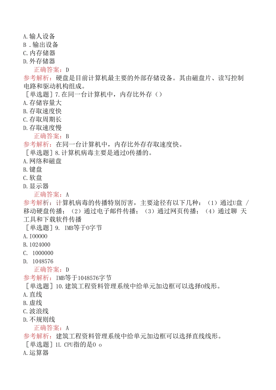 资料员-专业基础知识-计算机和相关资料管理软件的应用知识.docx_第2页