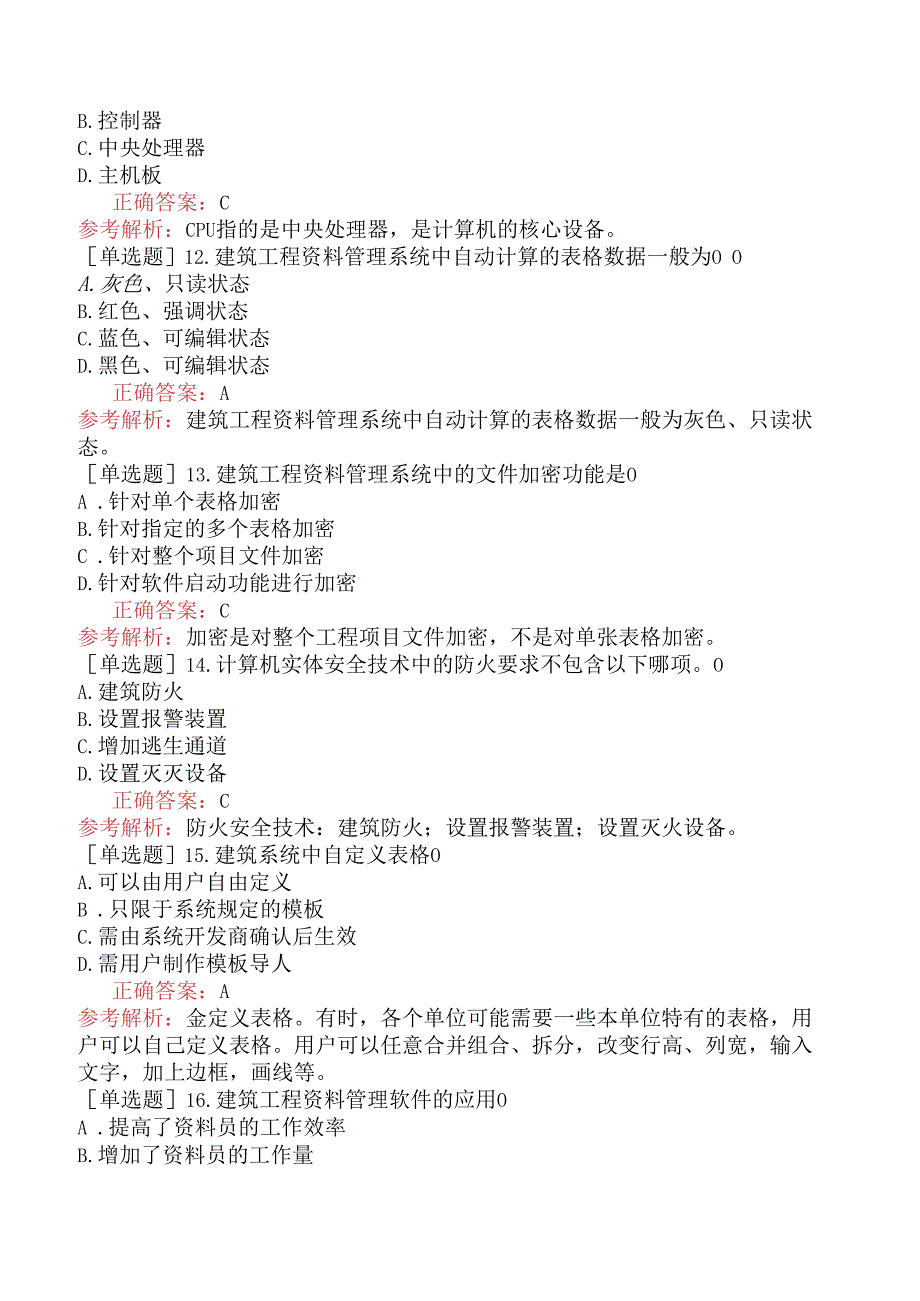 资料员-专业基础知识-计算机和相关资料管理软件的应用知识.docx_第3页