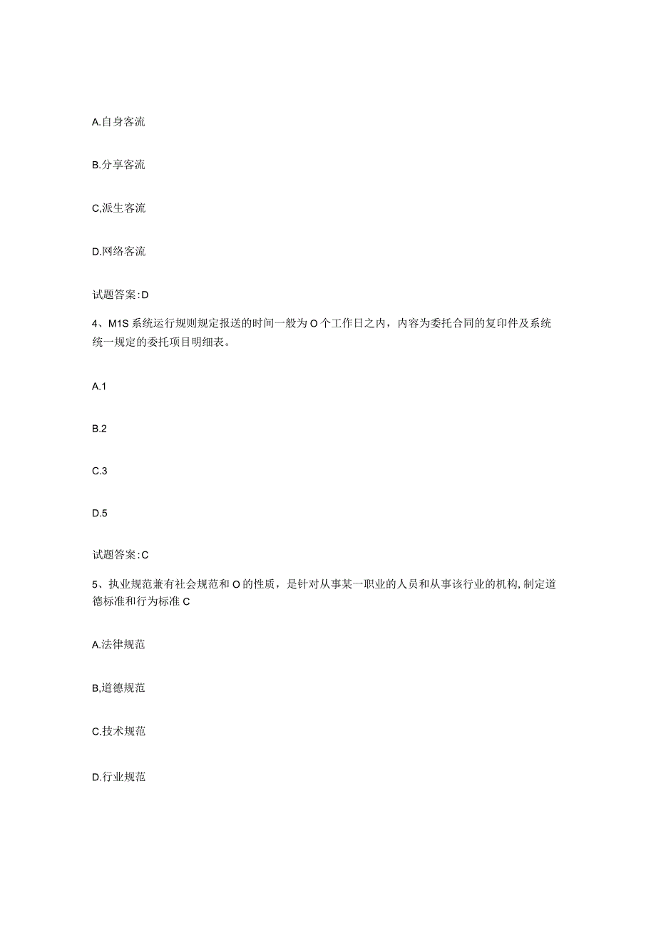 2023年度山东省房地产经纪人之房地产经纪职业导论考前冲刺试卷A卷含答案.docx_第2页