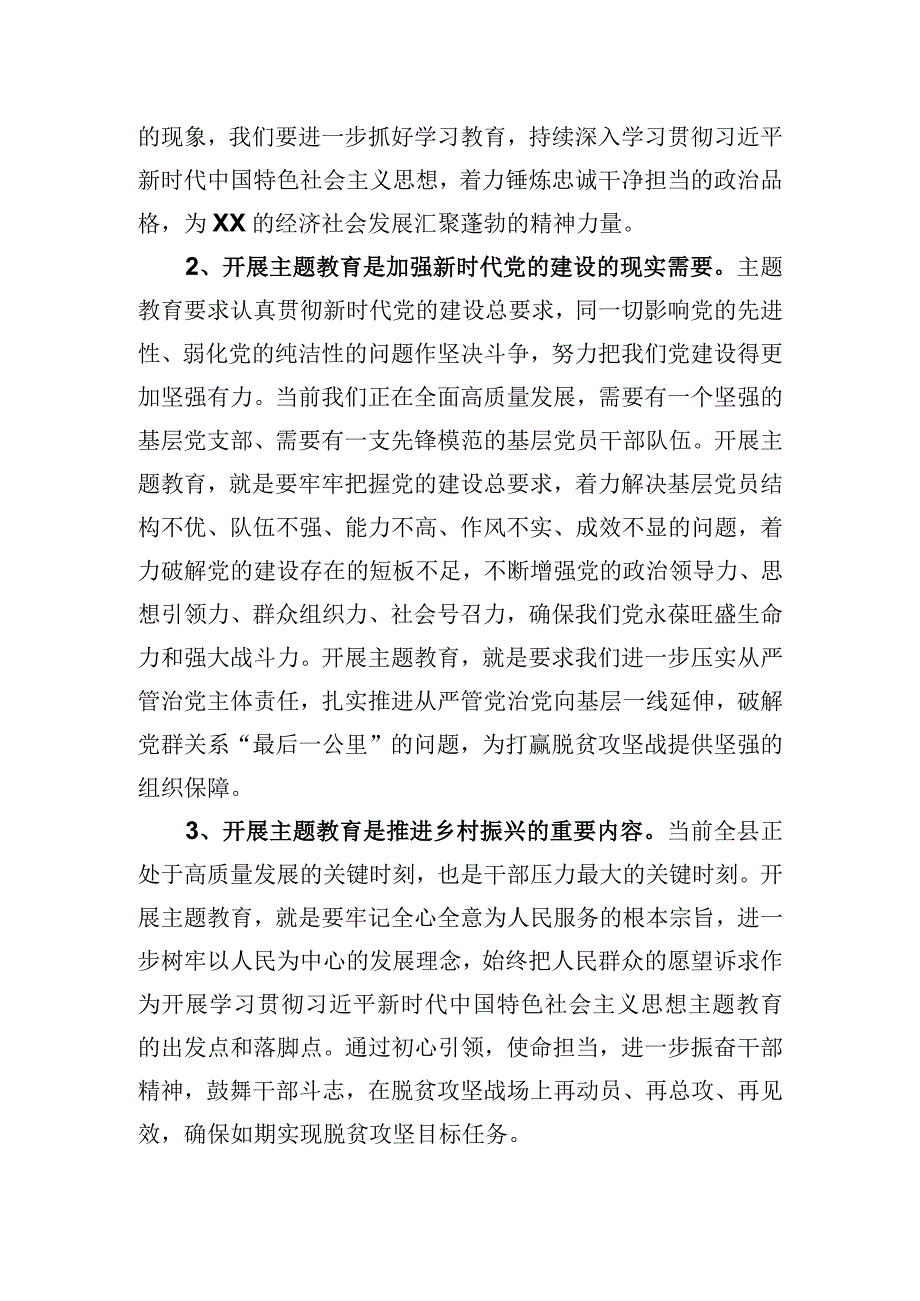 主题教育专题党课材料.docx_第2页