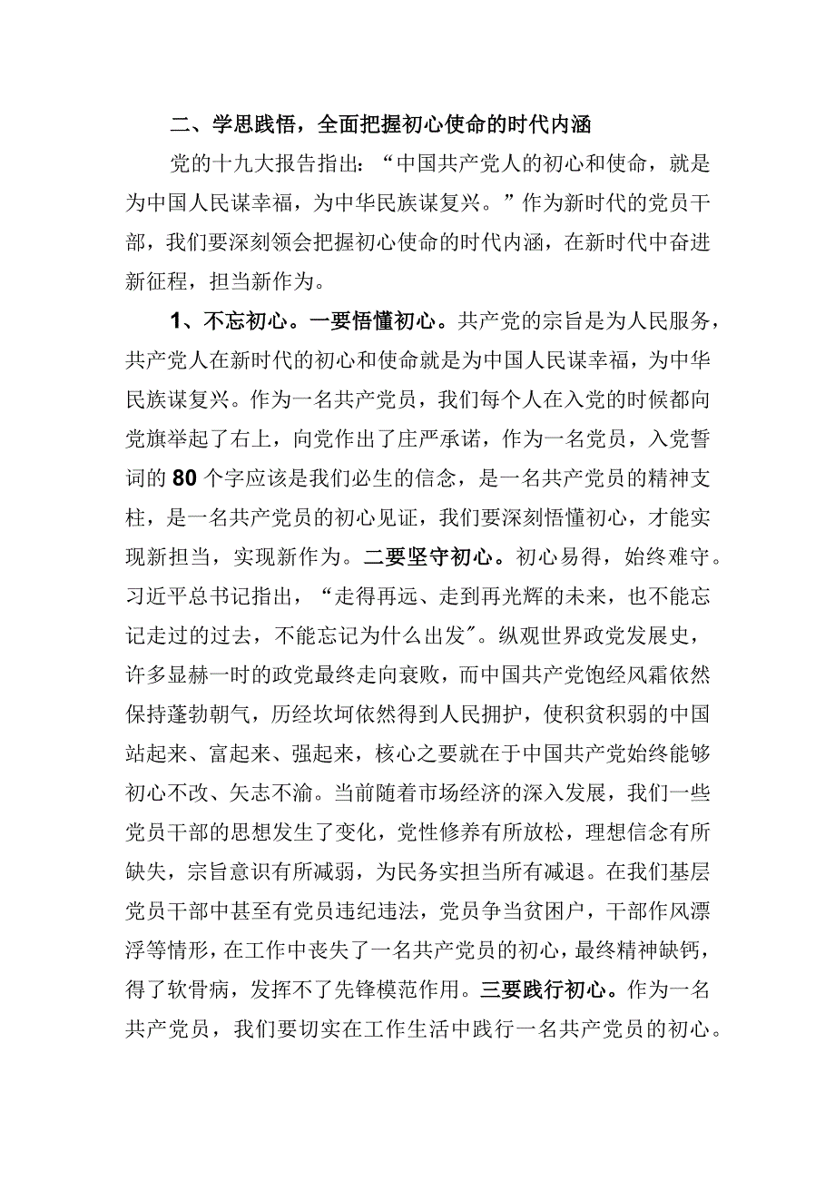 主题教育专题党课材料.docx_第3页