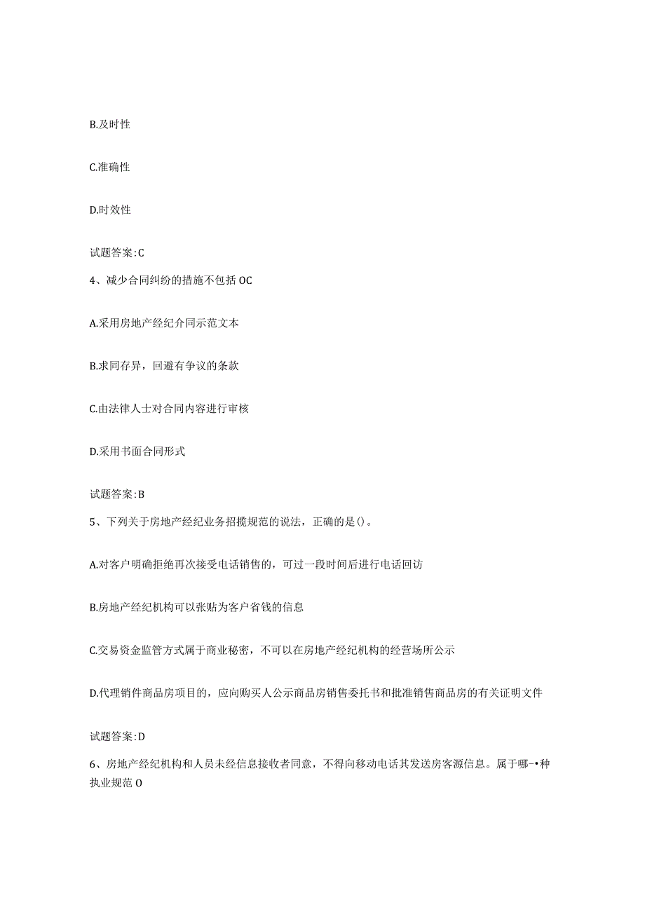 2023年度吉林省房地产经纪人之房地产经纪职业导论试题及答案十.docx_第2页