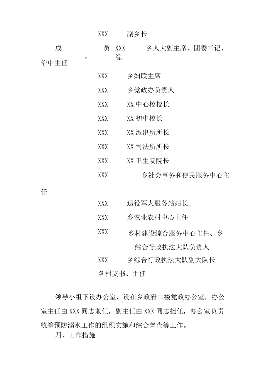 2023年XX乡防范中小学生溺水工作方案.docx_第3页