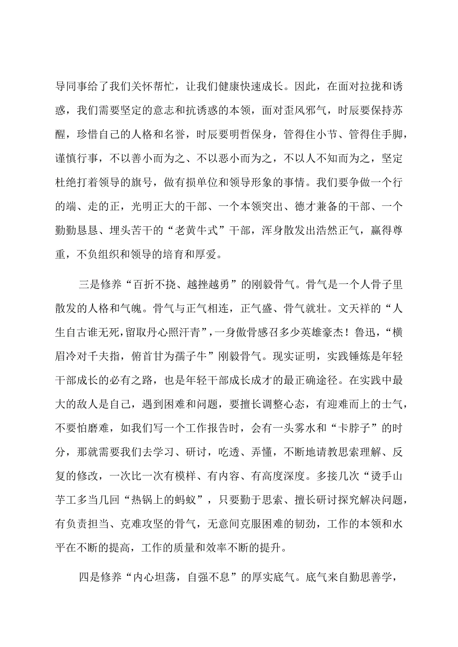 交流发言：涵养四气争做青年好干部.docx_第2页