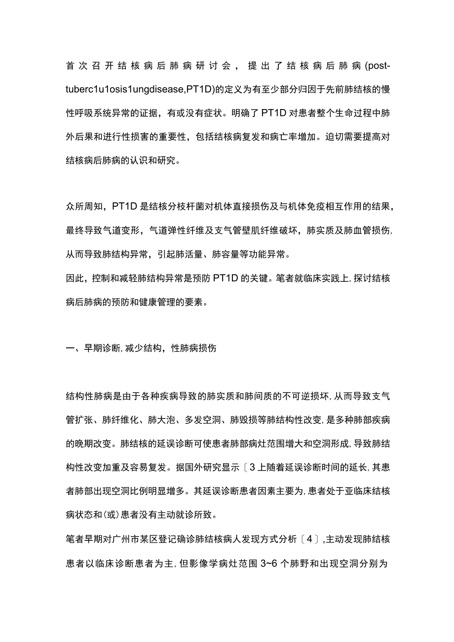 2023结核后肺疾病健康管理.docx_第2页