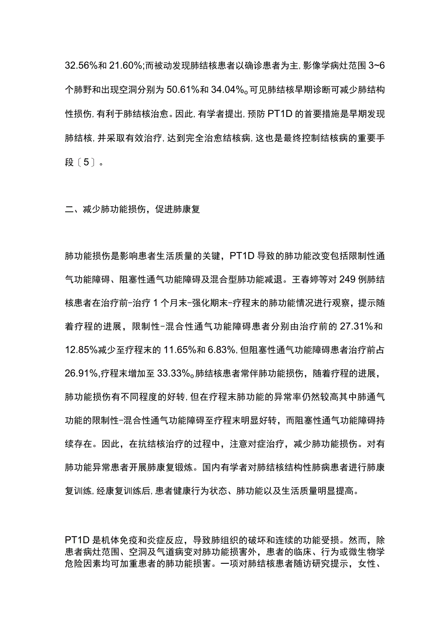 2023结核后肺疾病健康管理.docx_第3页