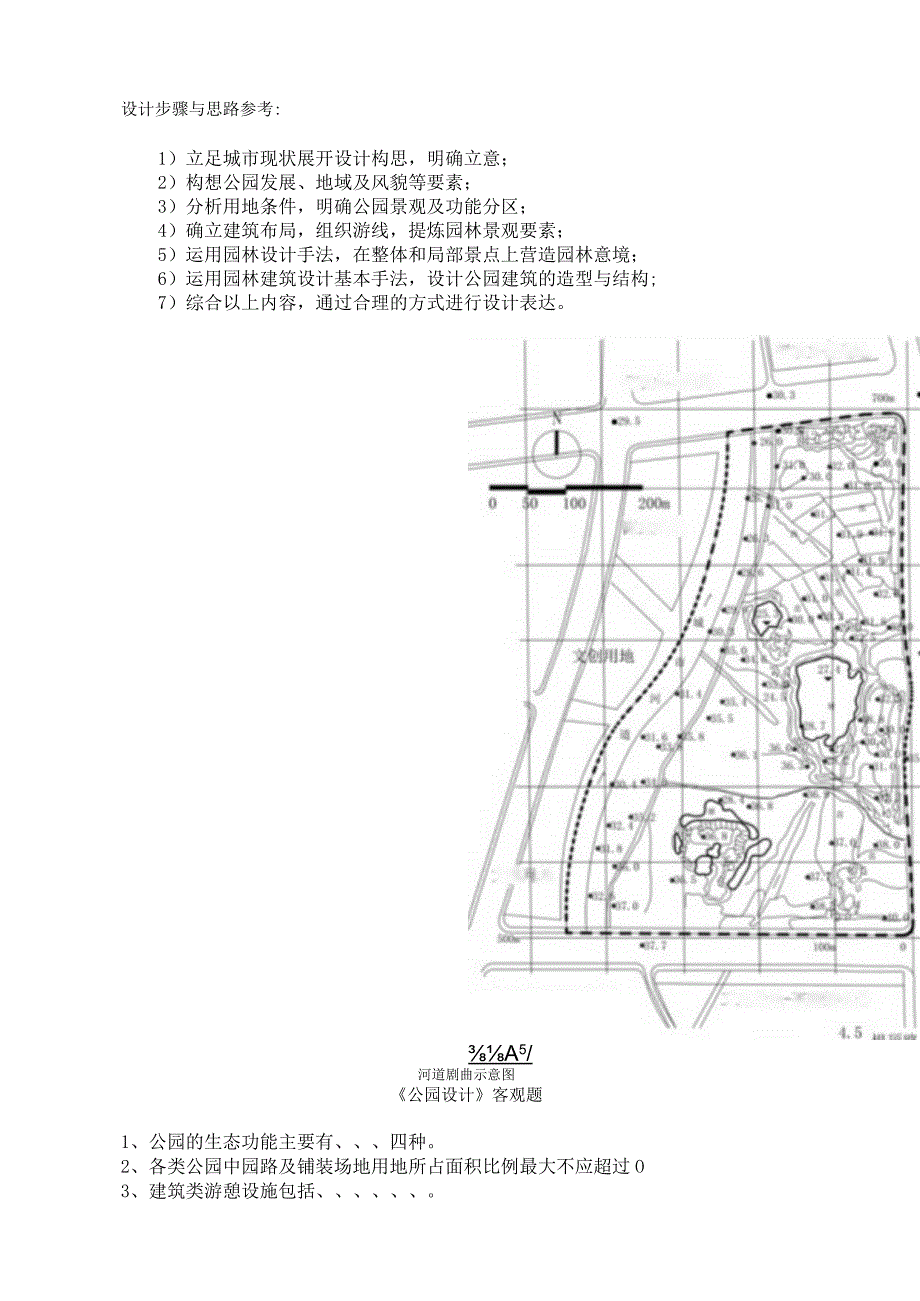 《公园设计》 试卷及答案 试题B.docx_第2页