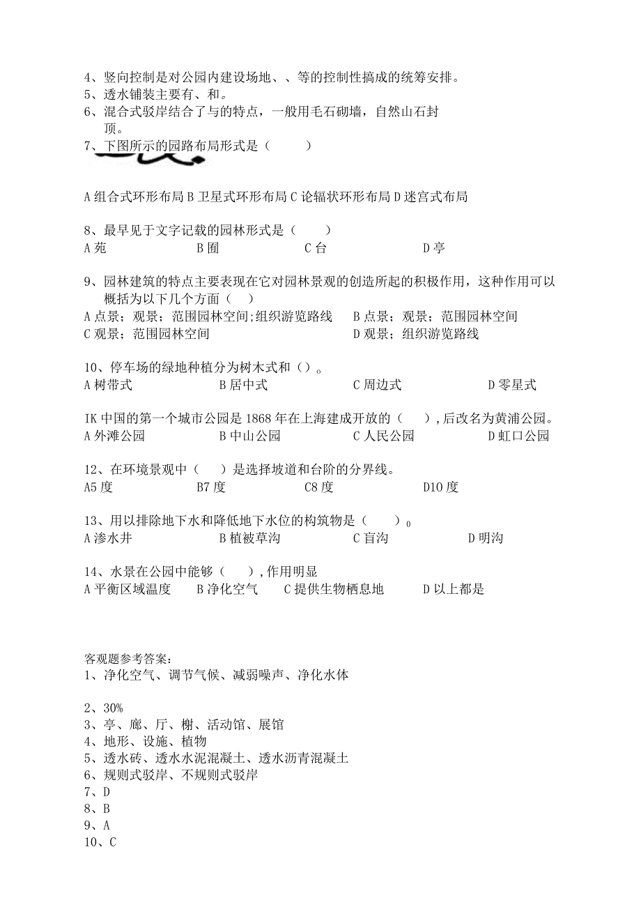 《公园设计》 试卷及答案 试题B.docx_第3页