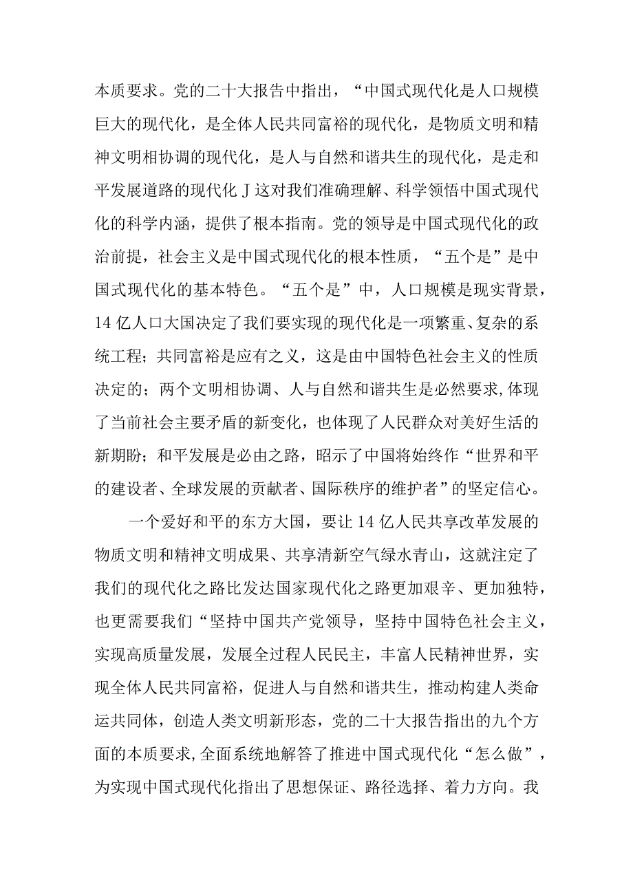 二十大精神专题学习宣讲党课专题讲稿 共八篇.docx_第3页