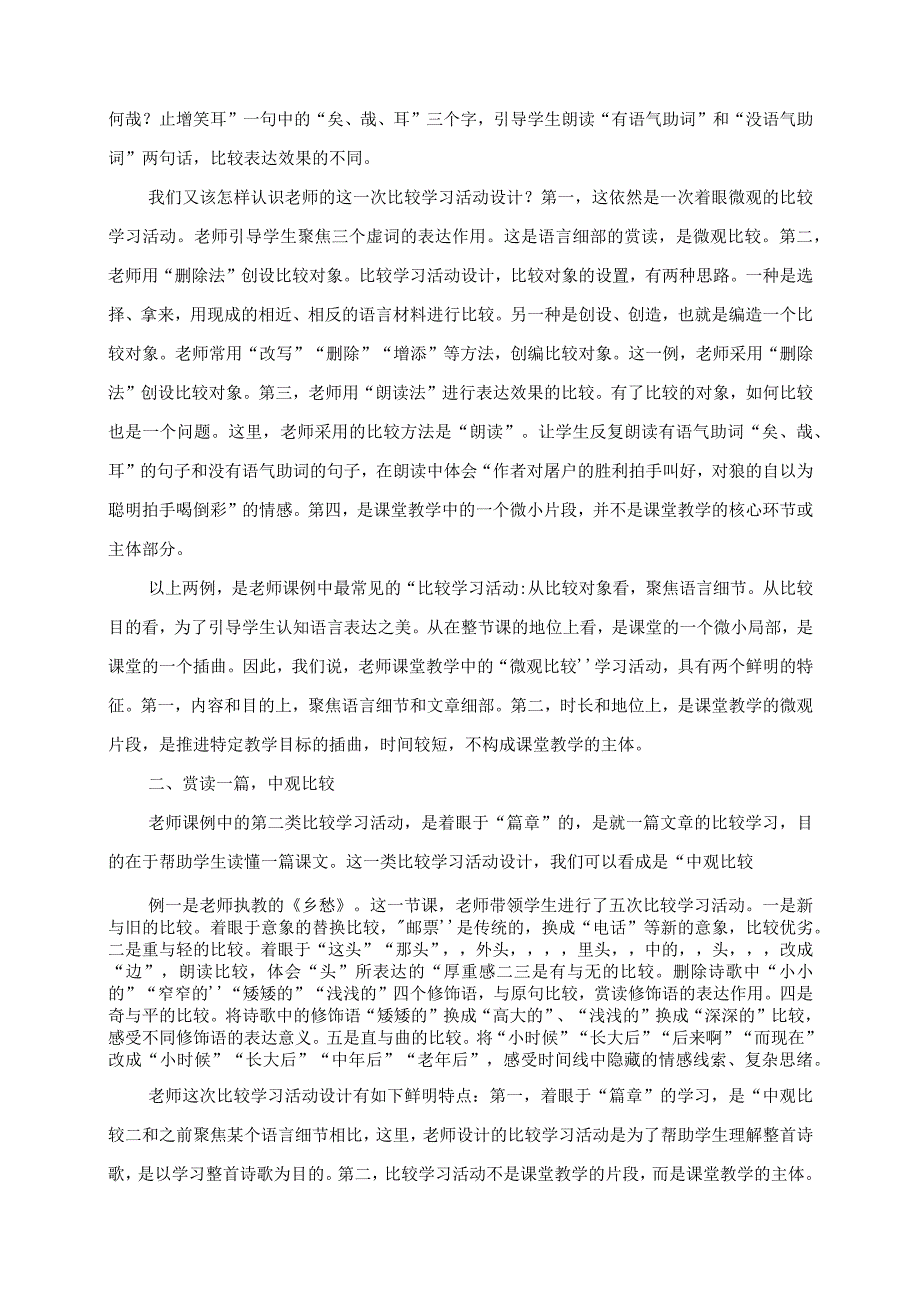 2023年教师研学心得之课堂教学中的“比较学习活动”.docx_第2页