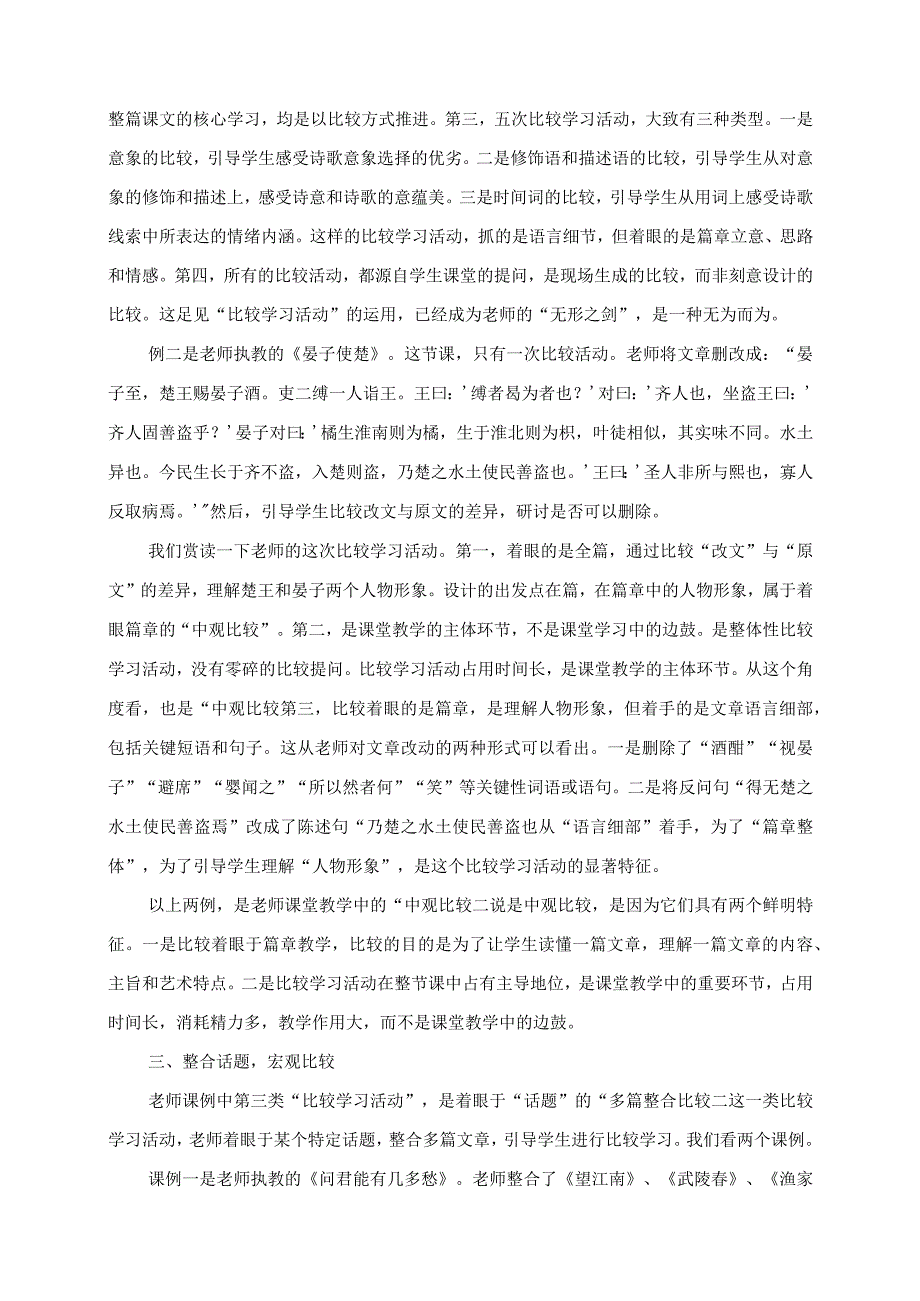 2023年教师研学心得之课堂教学中的“比较学习活动”.docx_第3页