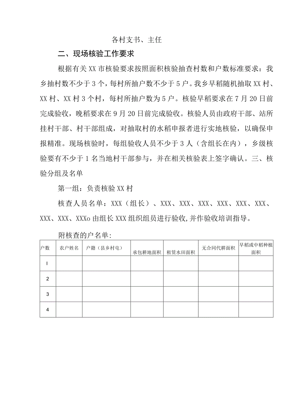 XX乡2023年稻谷生产者补贴现场核验的工作方案.docx_第2页