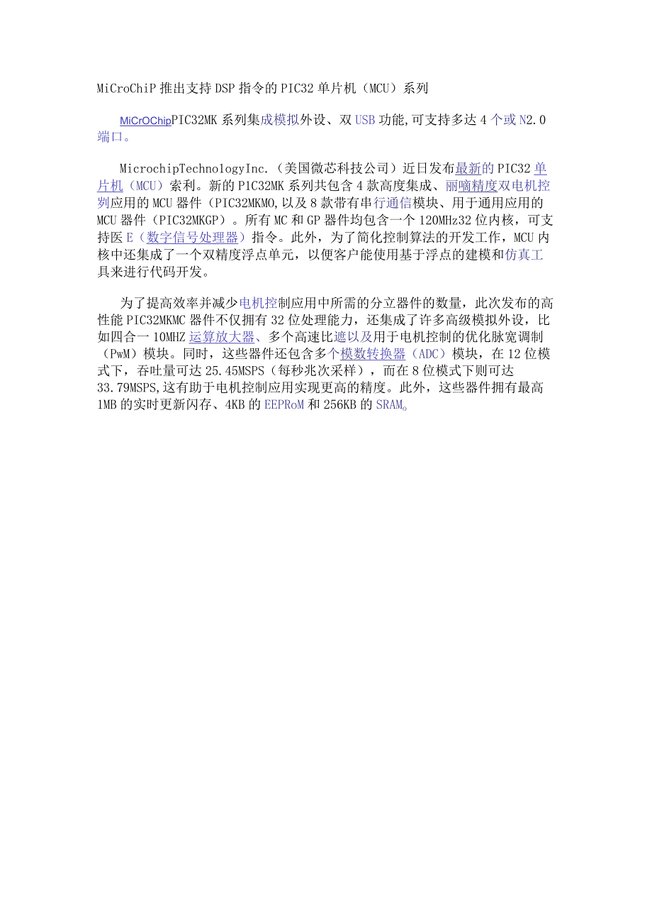 Microchip推出支持DSP指令的PIC32单片机（MCU）系列.docx_第1页