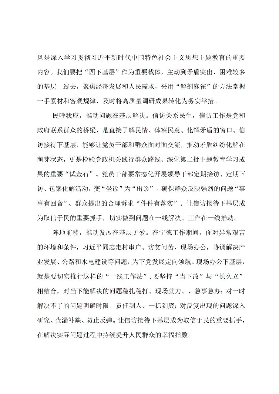 “四下基层”心得体会发言共五篇.docx_第2页