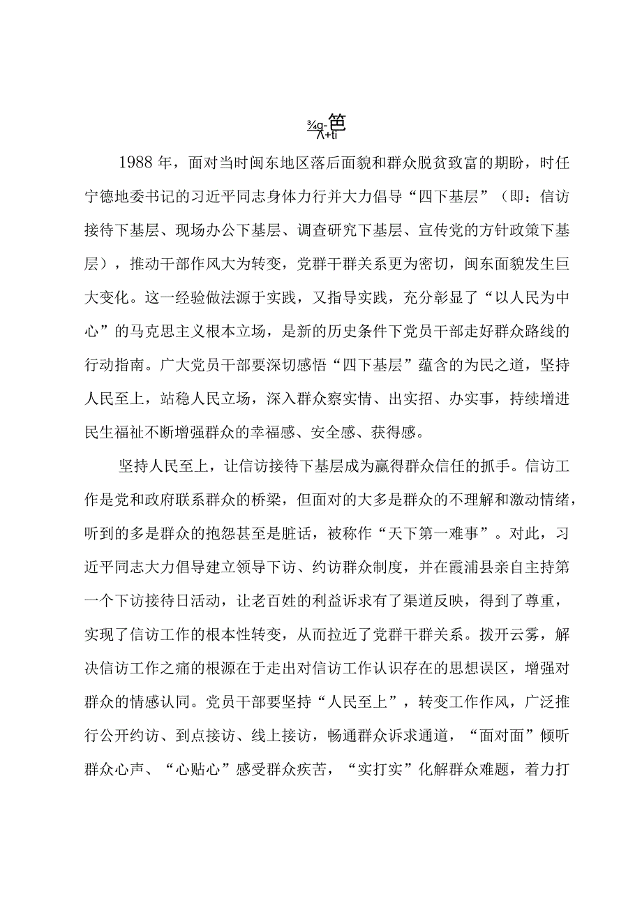 “四下基层”心得体会发言共五篇.docx_第3页