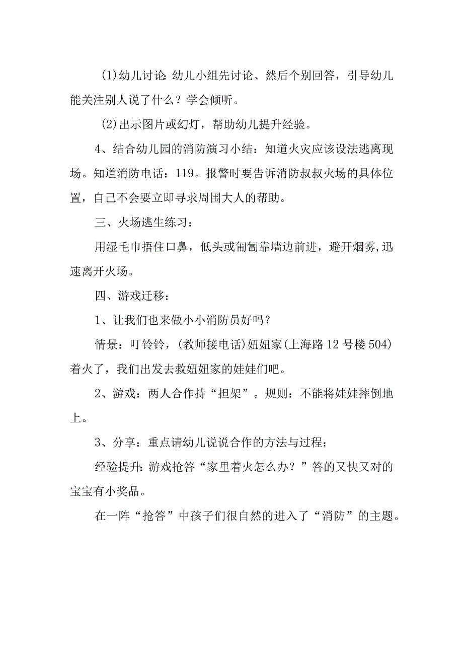 2023年度幼儿园消防日活动方案27.docx_第2页