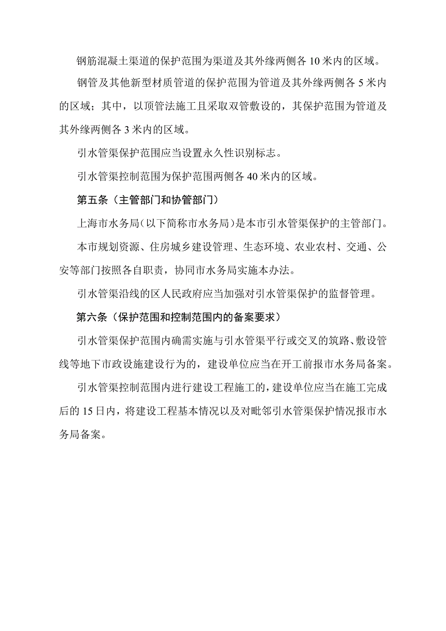 《上海市原水引水管渠保护办法》（根据2023年8月4日上海市人民政府令第6号第三次修正）.docx_第2页