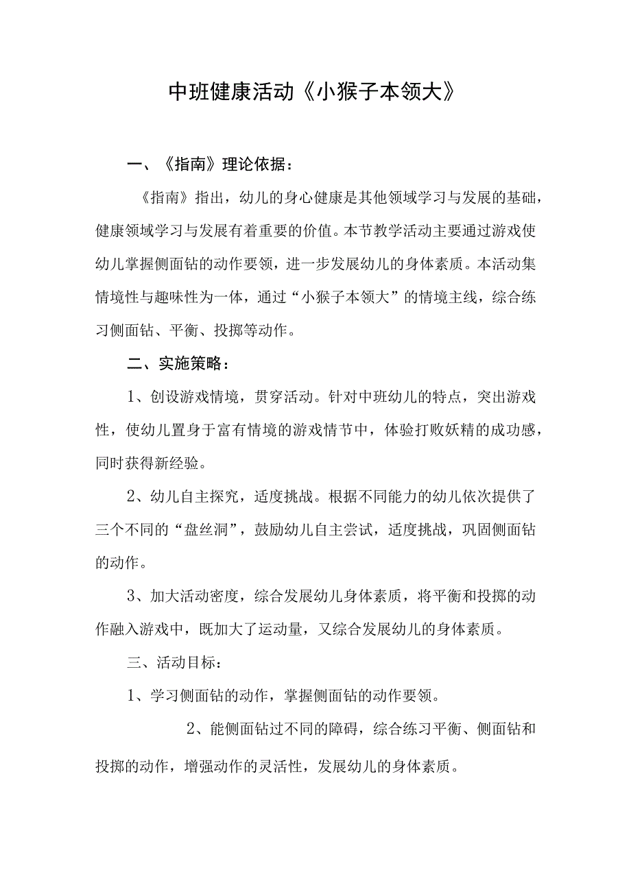 中班健康活动《小猴子本领大》.docx_第1页