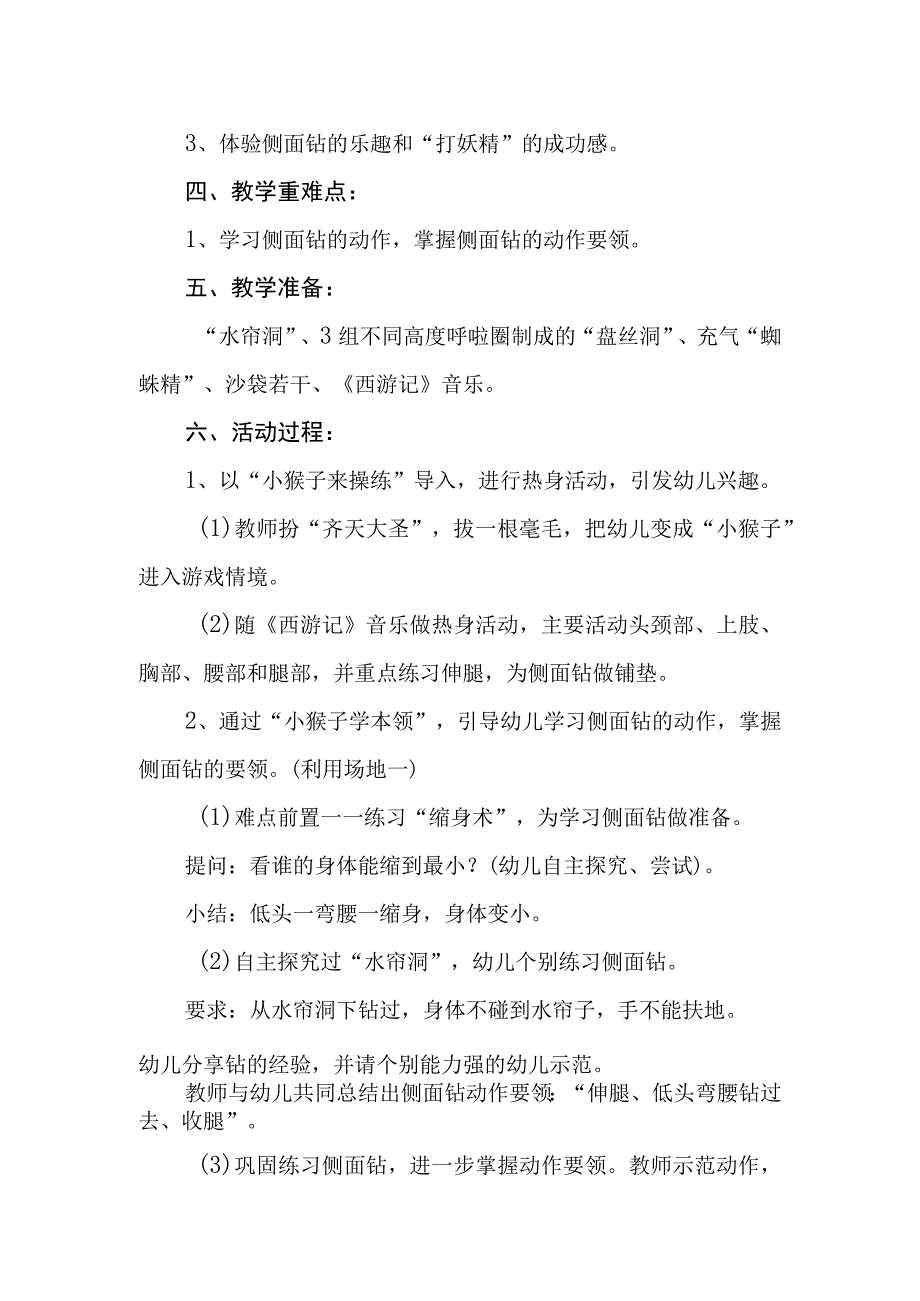 中班健康活动《小猴子本领大》.docx_第2页