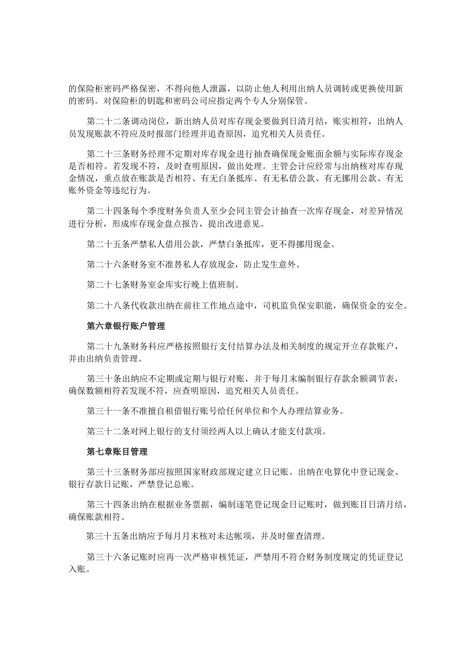 公司最基本的财务制度.docx_第3页